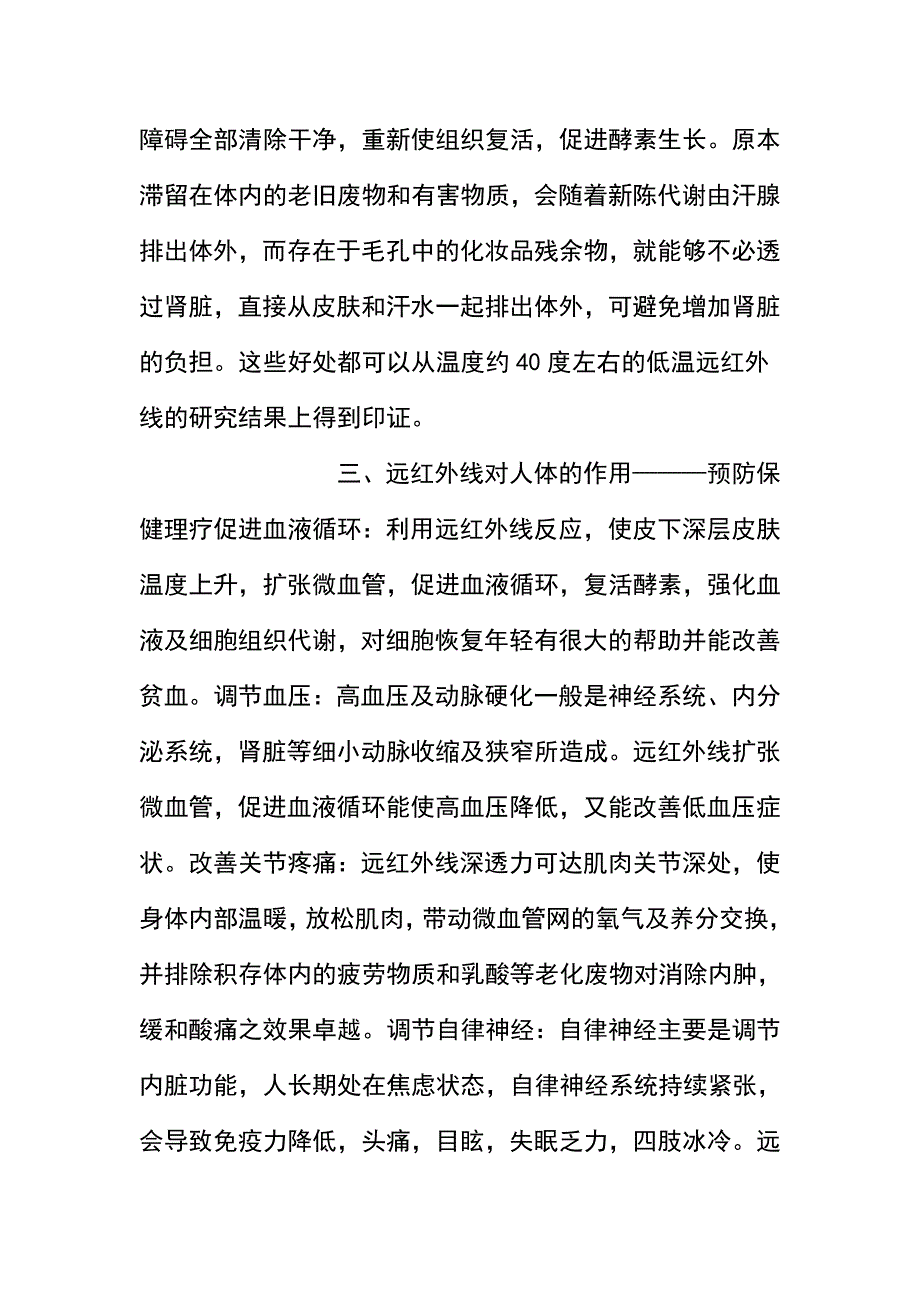 远红外线的作用原理 (2).doc_第3页