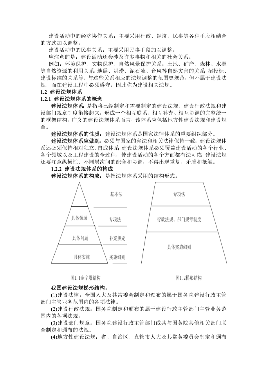 《建设法规教案》word版.doc_第3页