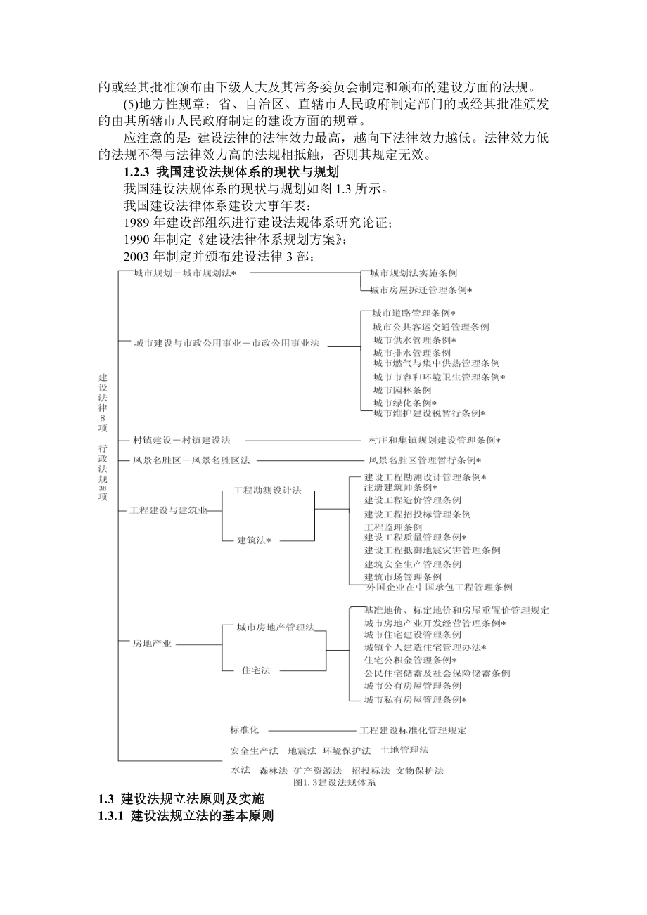 《建设法规教案》word版.doc_第4页