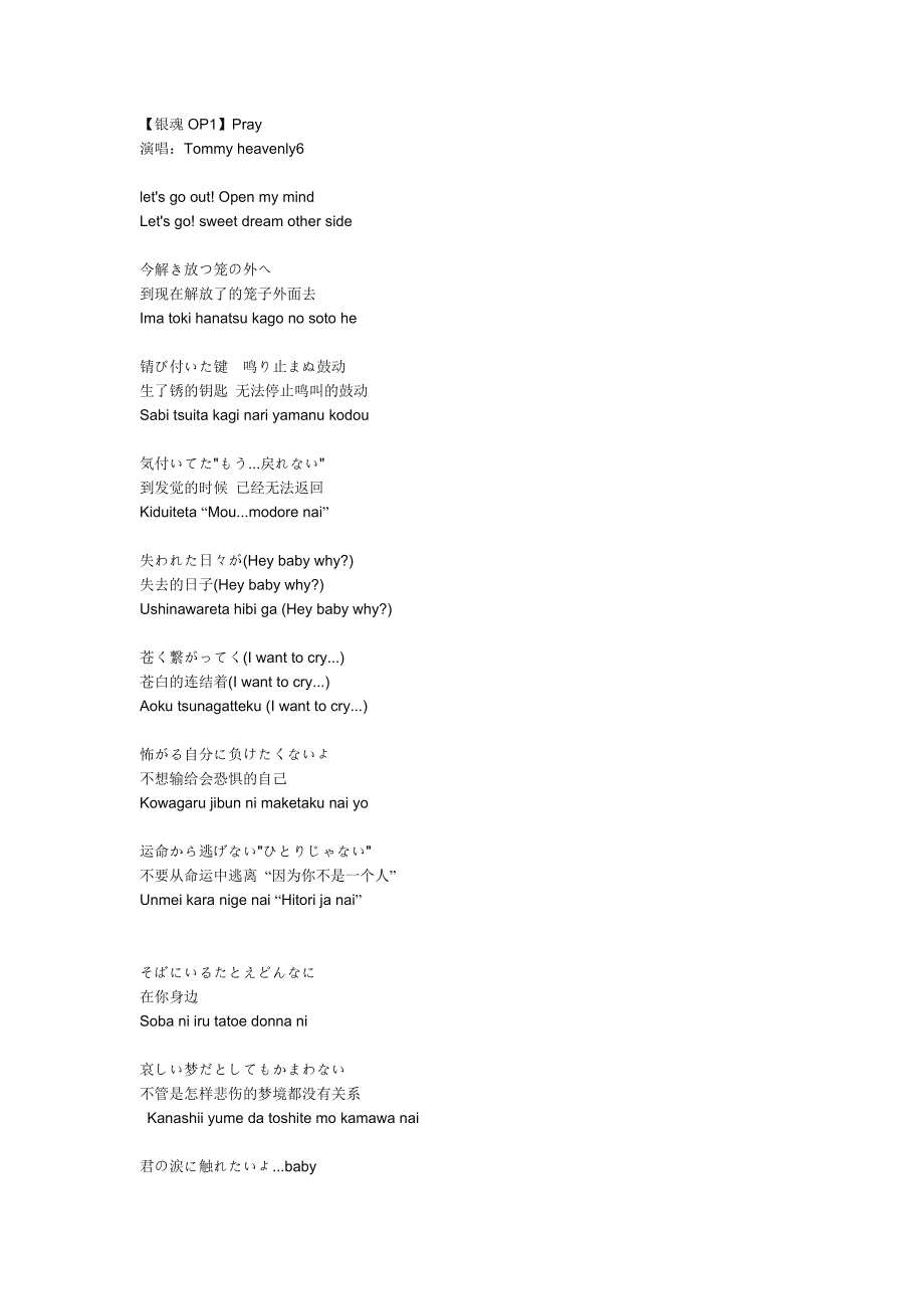银魂OP1Pray歌词【日文+中文+罗马音】.doc_第1页
