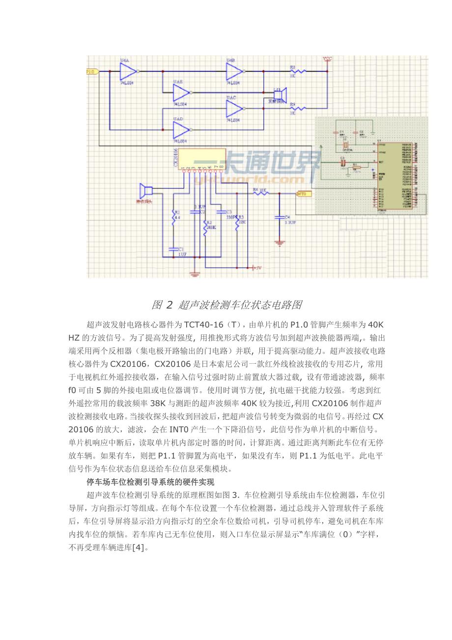 超声波在停车场中大放异彩.doc_第2页