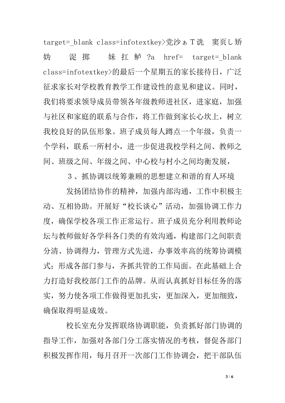 小学老师从多个方面作风建设计划.doc_第3页