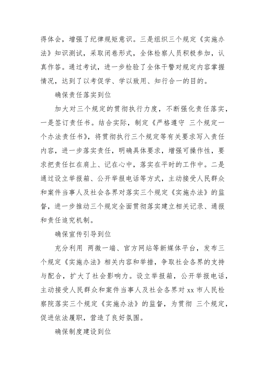 贯彻落实“三个规定”情况报告材料大全 三个规定剖析材料_第3页