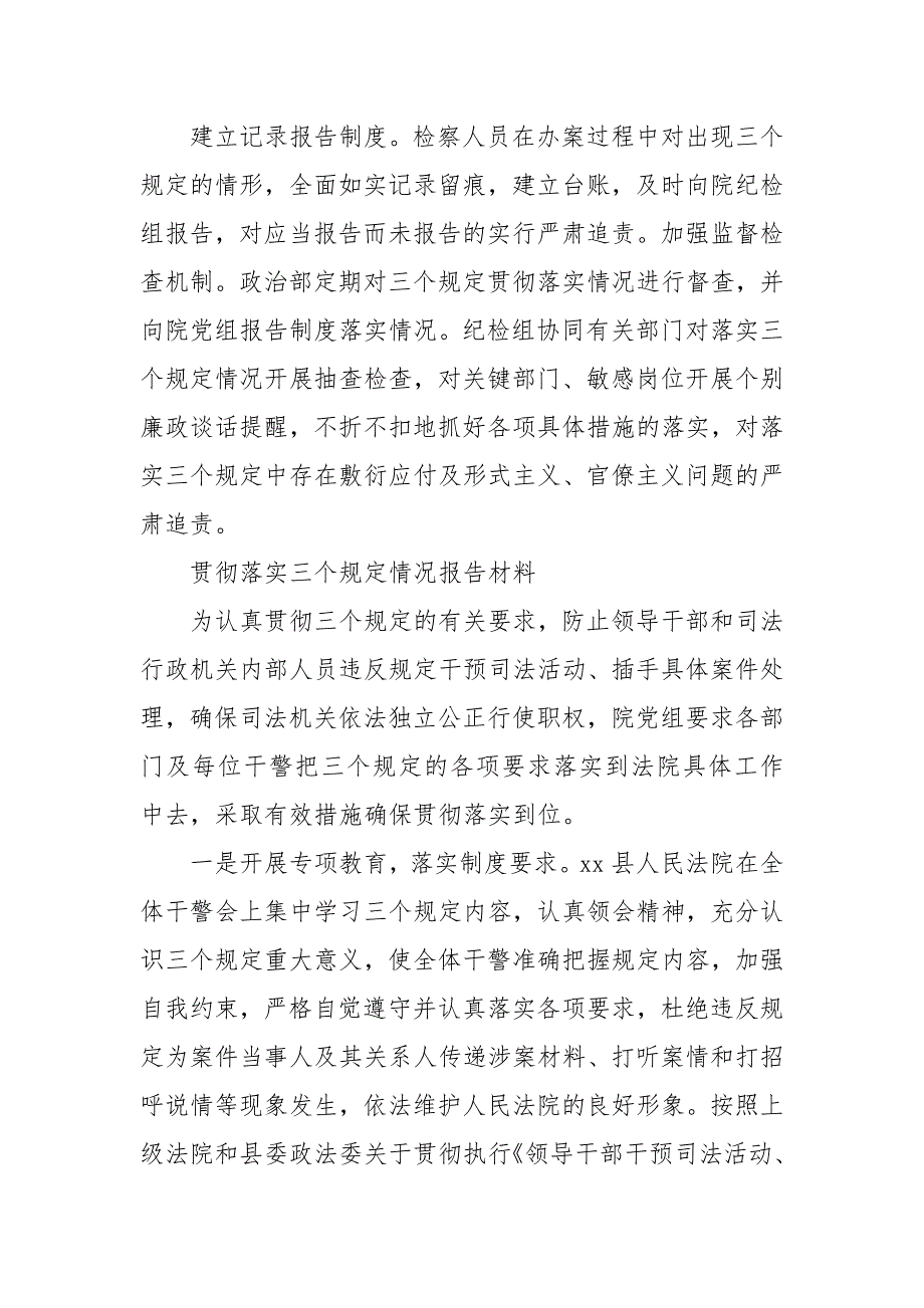 贯彻落实“三个规定”情况报告材料大全 三个规定剖析材料_第4页