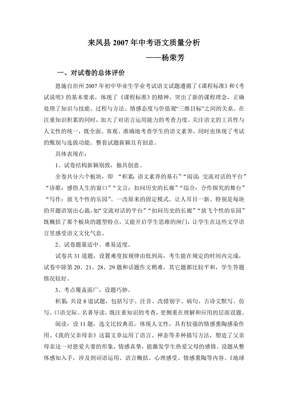 来凤县2007年中考语文质量分析.doc_第1页