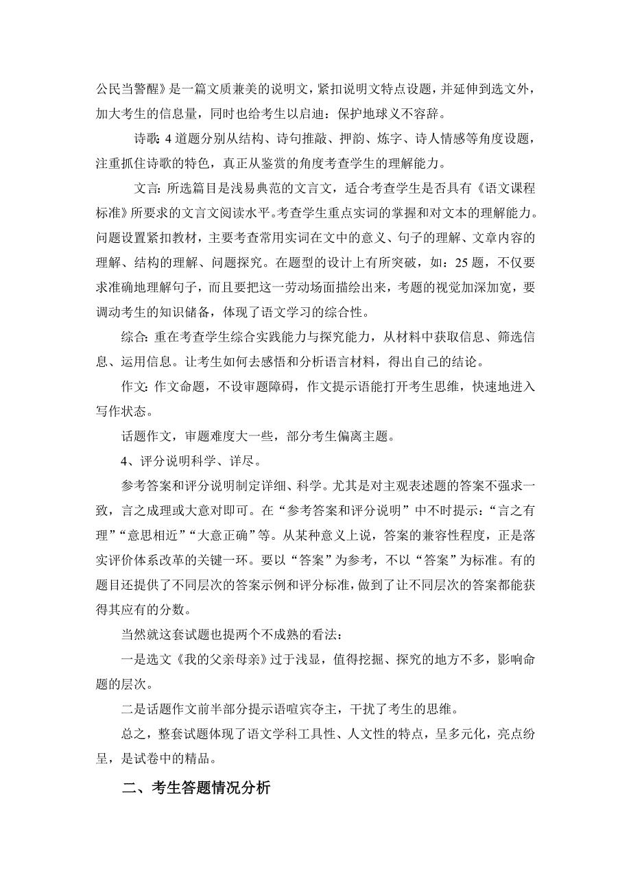 来凤县2007年中考语文质量分析.doc_第2页