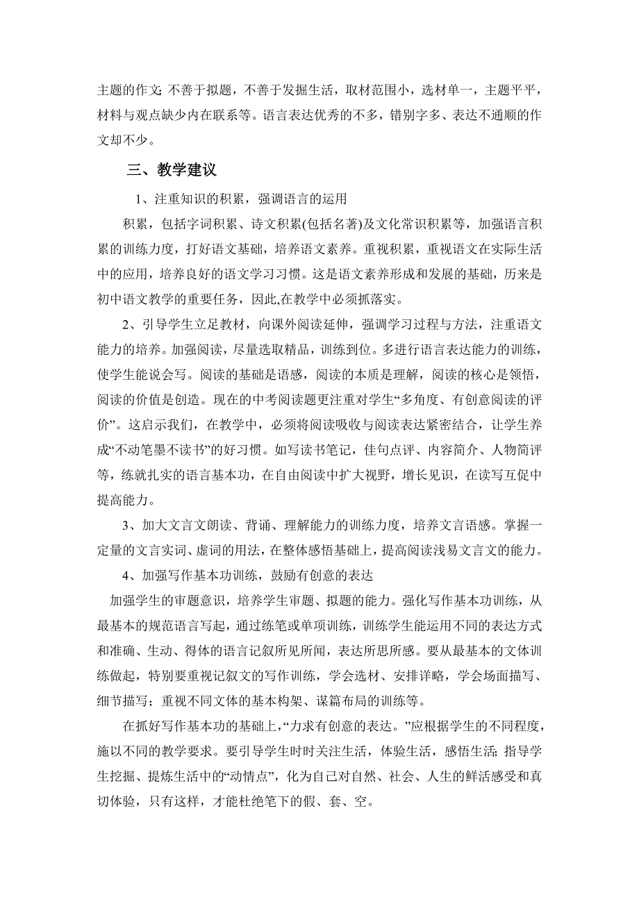 来凤县2007年中考语文质量分析.doc_第5页