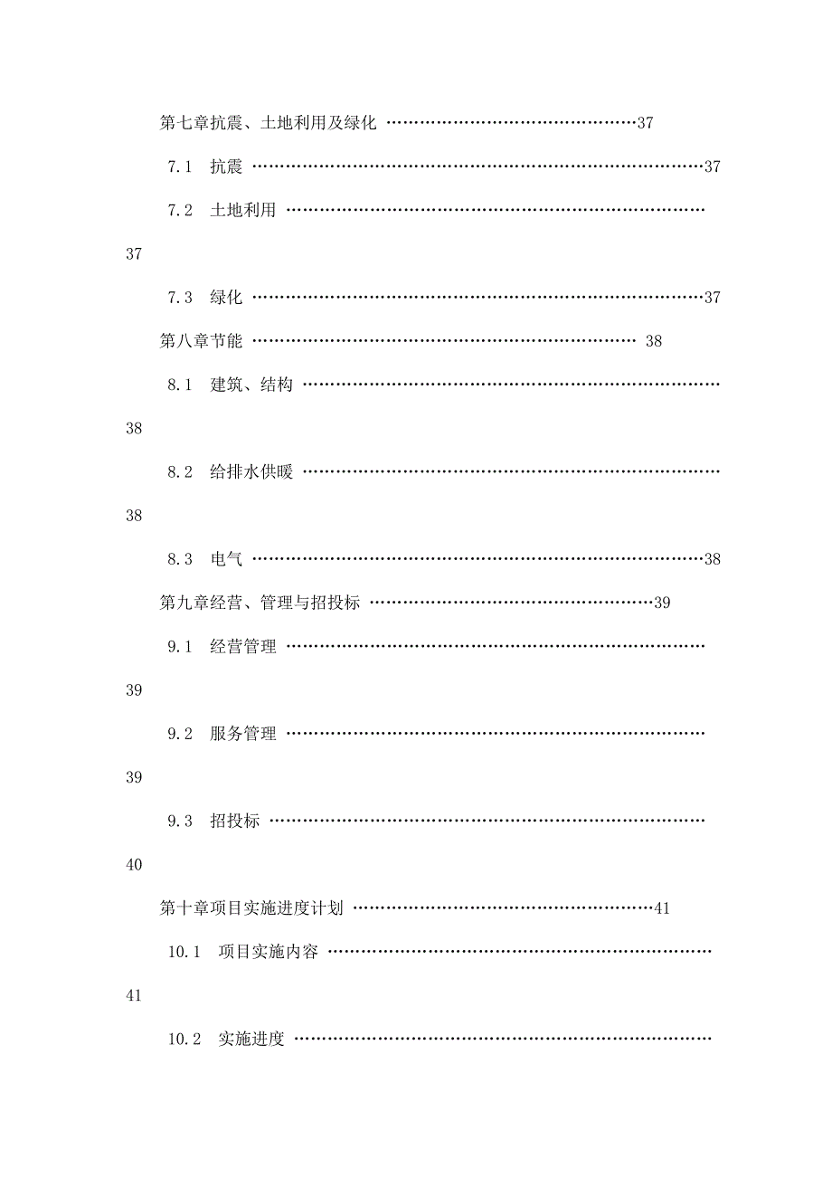 乾荣养老中心综合项目建设项目立项申请建议书.doc_第4页