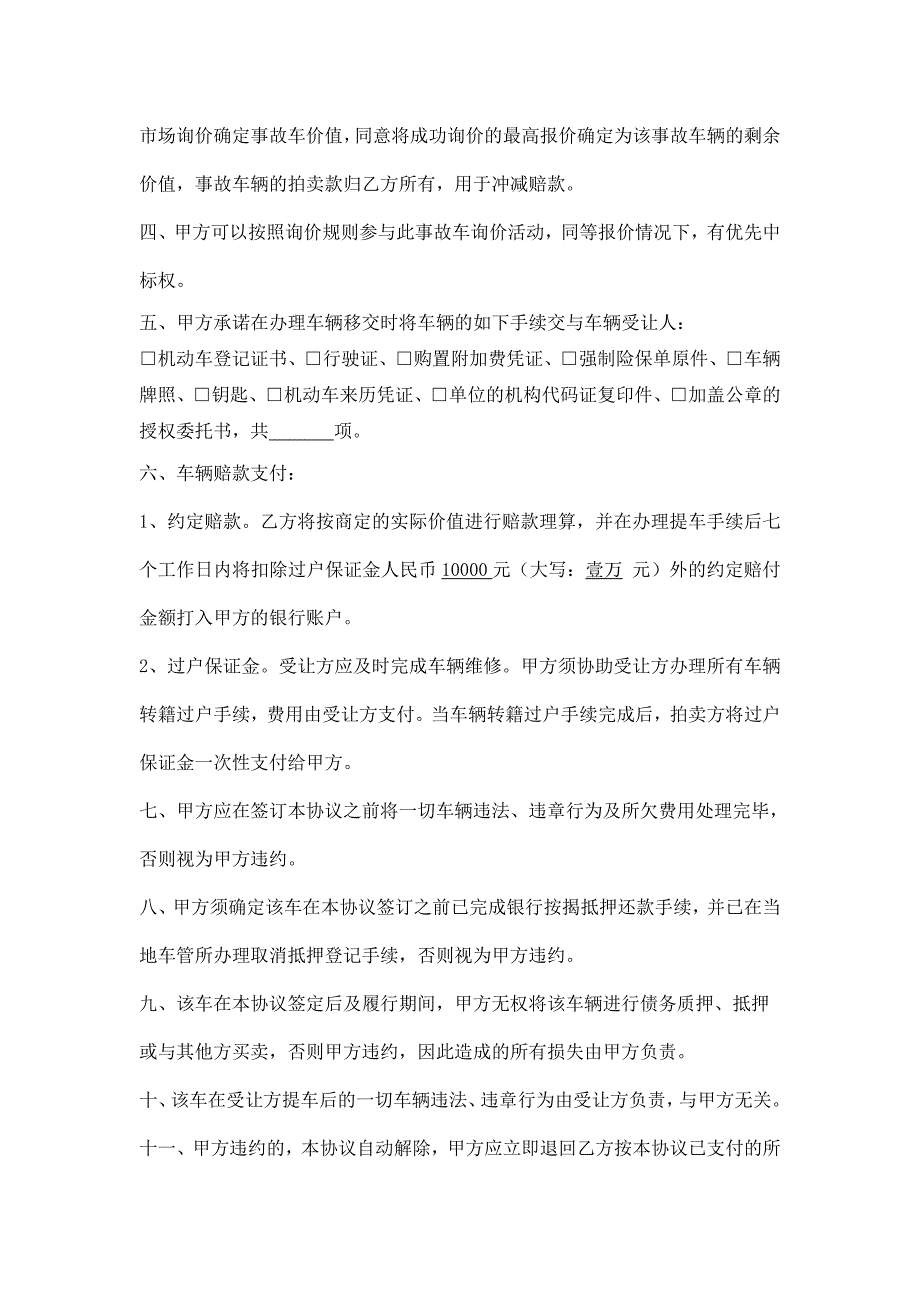 机动车辆推定全损理赔协议书_第2页