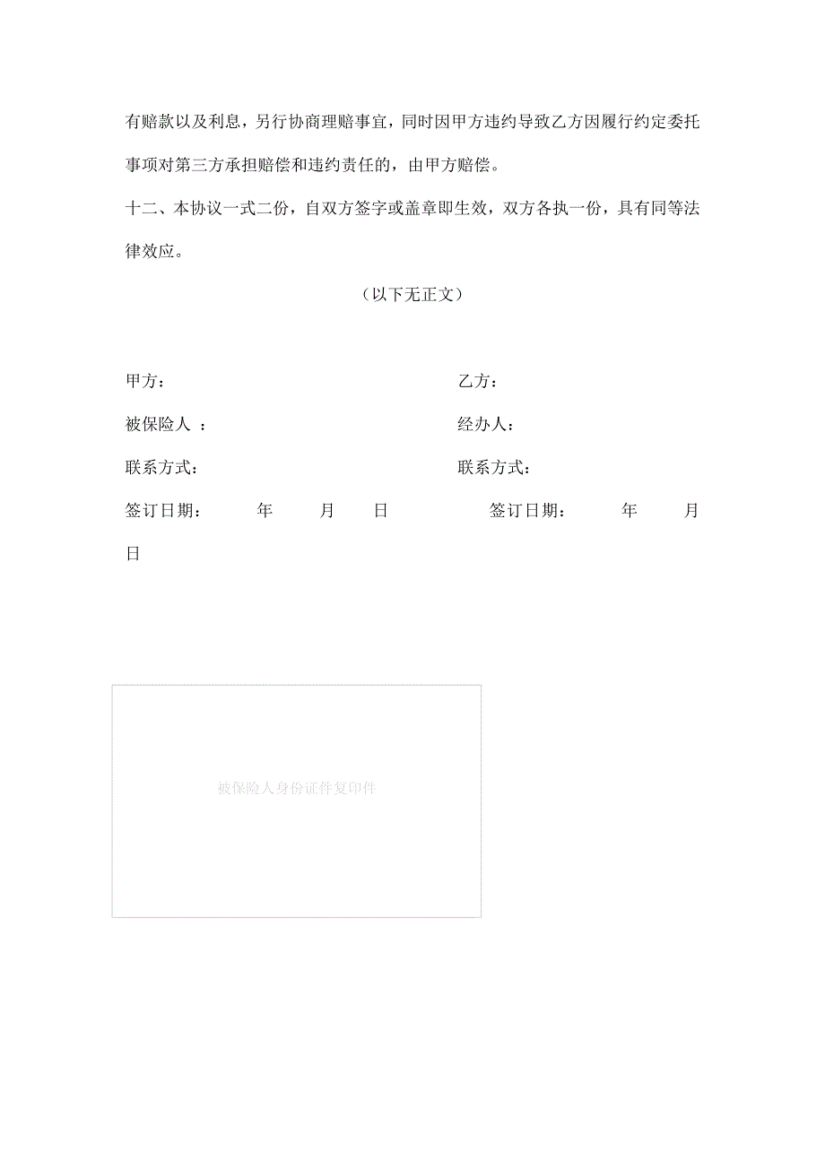 机动车辆推定全损理赔协议书_第3页