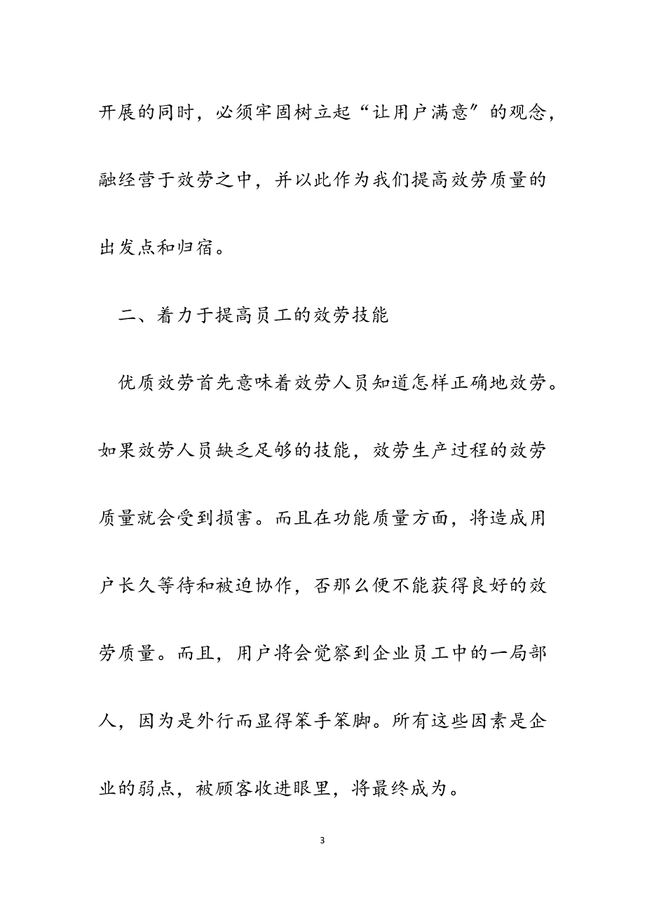 2023年邮政系统“提高服务质量让用户满意”专项活动的体会与建议.docx_第3页