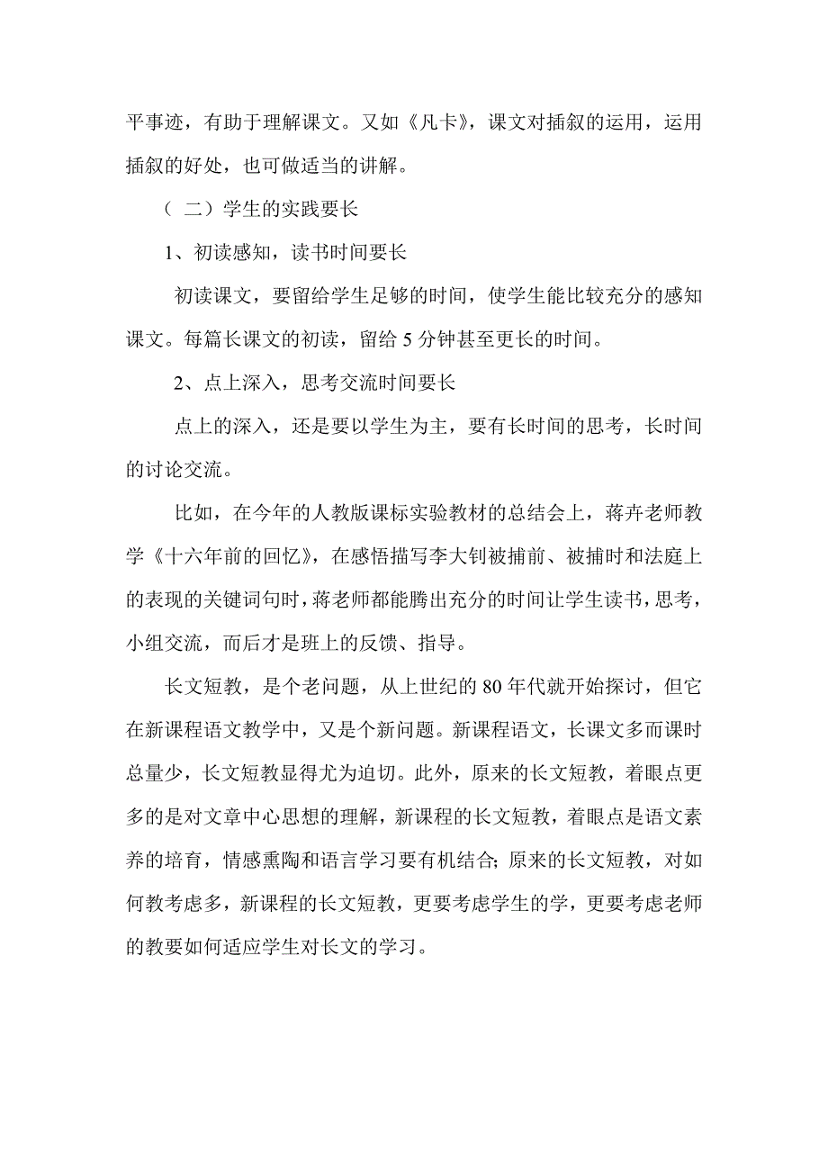 长文短教的短与长.doc_第4页