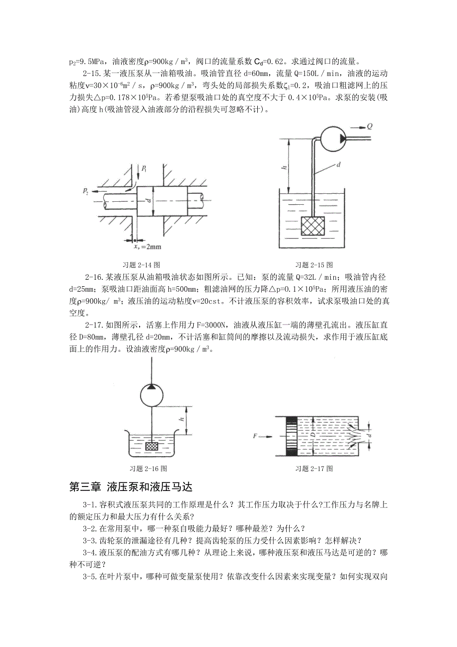 液压传动与控制习题集.doc_第3页