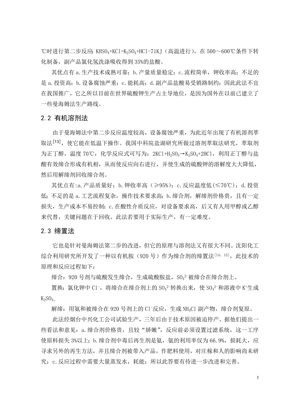 文献综述样板.doc_第4页