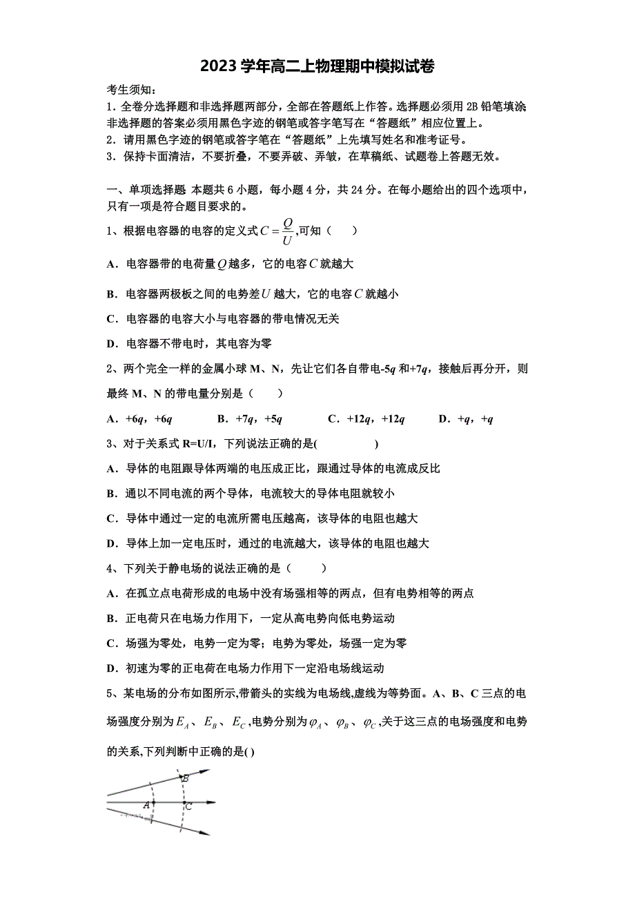 2023学年四川省成都市高新区高二物理第一学期期中统考试题含解析.doc_第1页