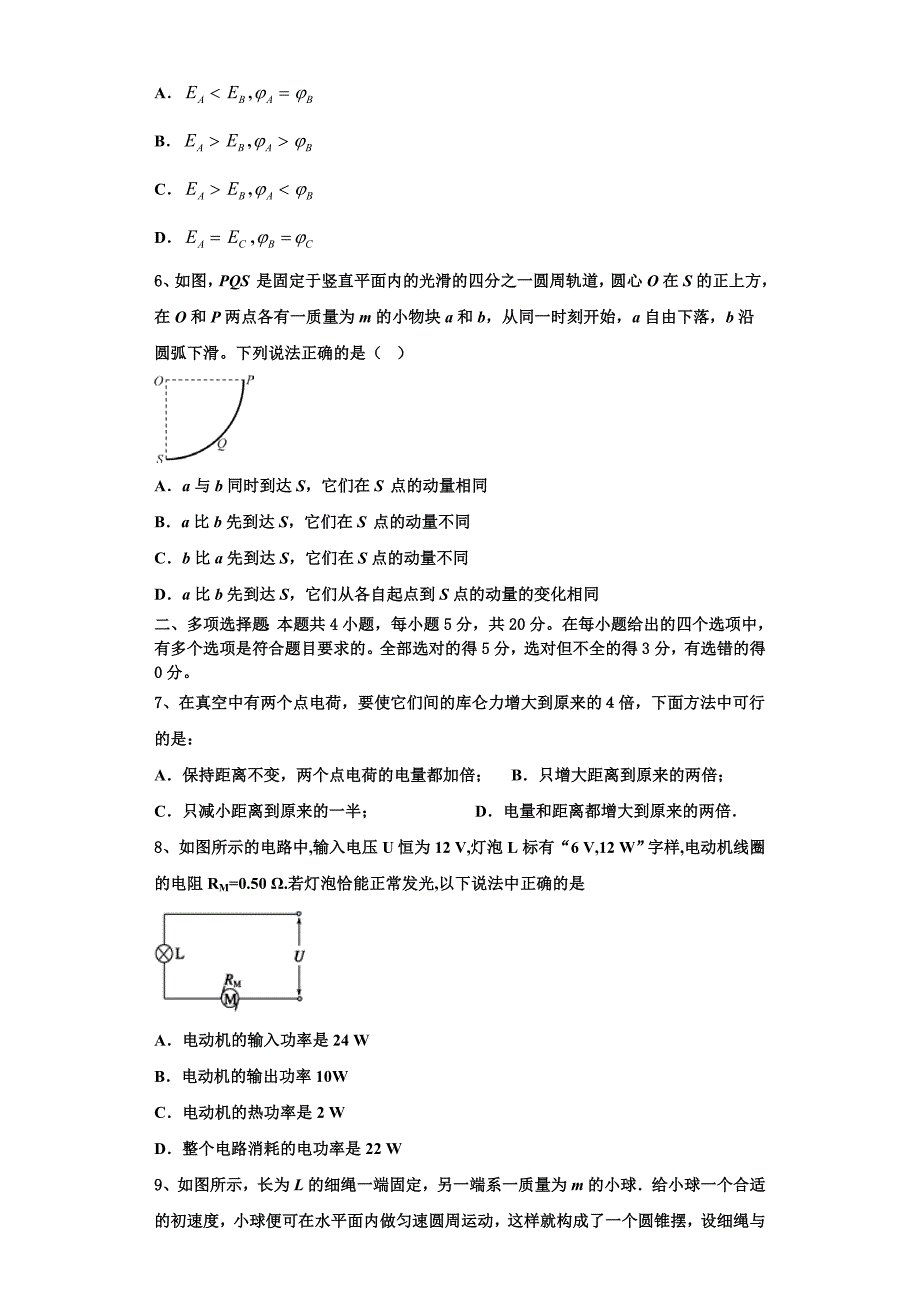 2023学年四川省成都市高新区高二物理第一学期期中统考试题含解析.doc_第2页