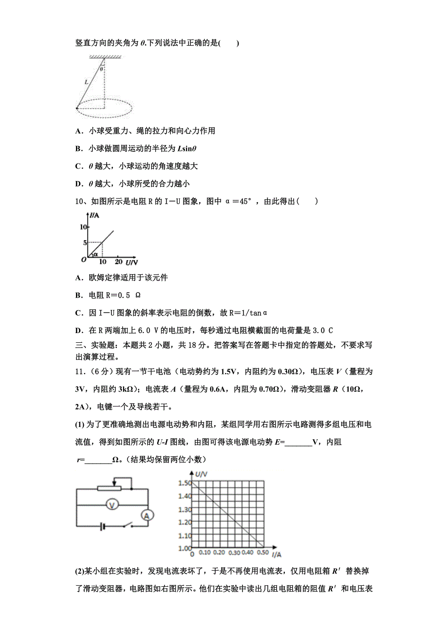 2023学年四川省成都市高新区高二物理第一学期期中统考试题含解析.doc_第3页