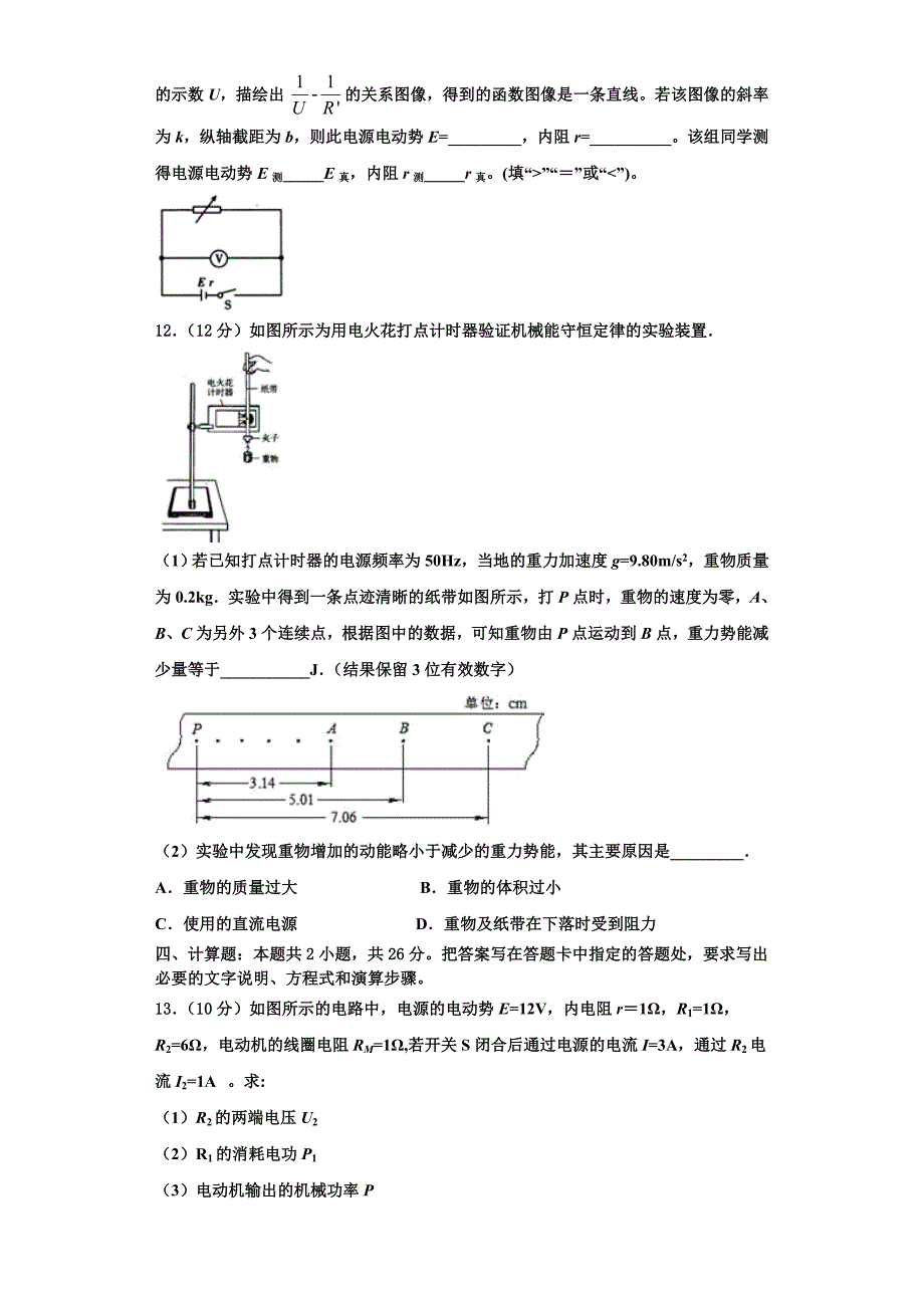 2023学年四川省成都市高新区高二物理第一学期期中统考试题含解析.doc_第4页