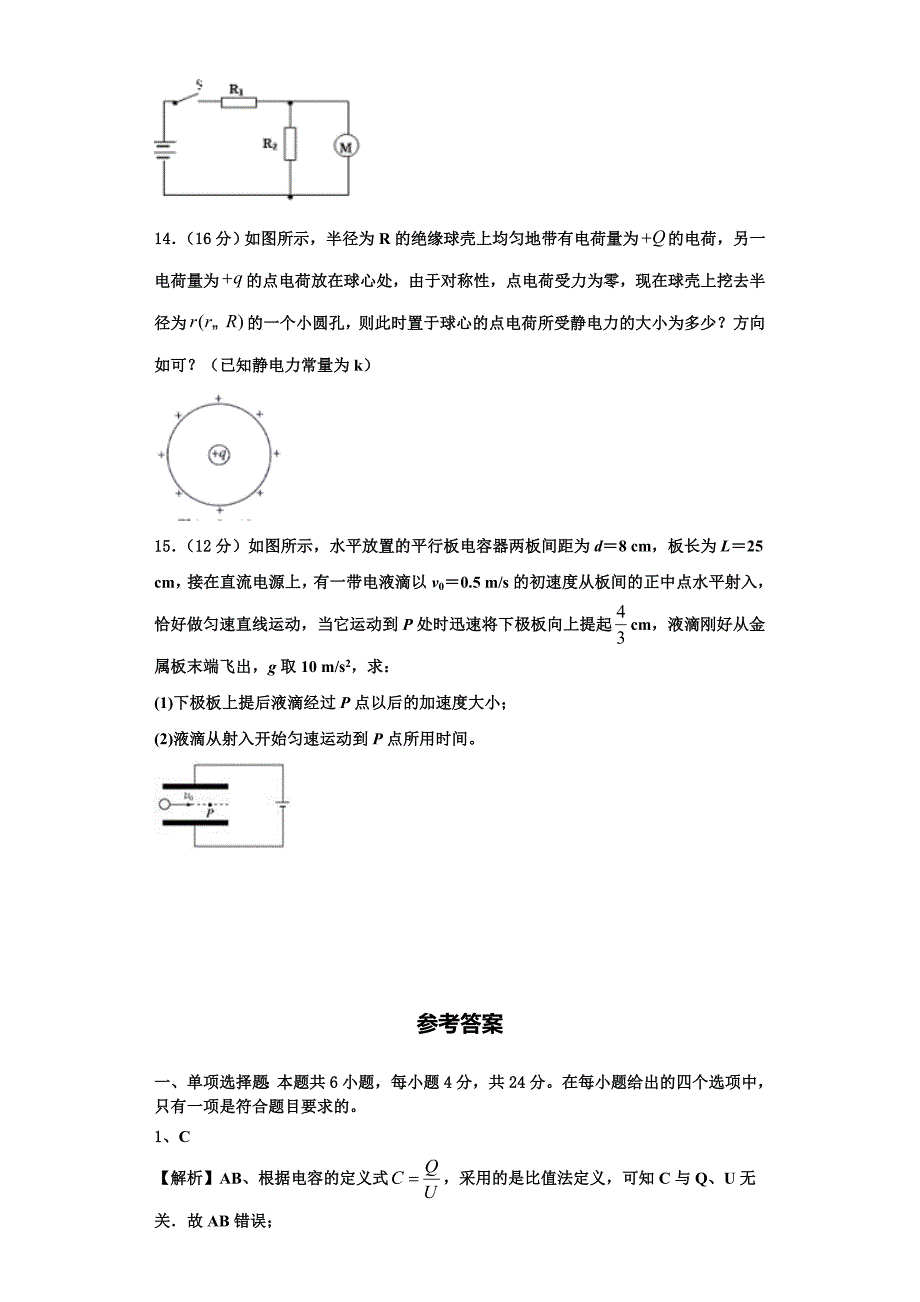 2023学年四川省成都市高新区高二物理第一学期期中统考试题含解析.doc_第5页