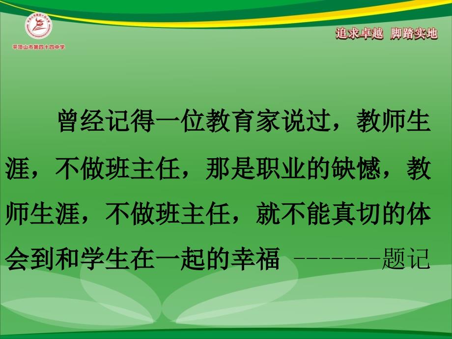 班主任与学生学科教师和家长的交往沟通艺术_第3页