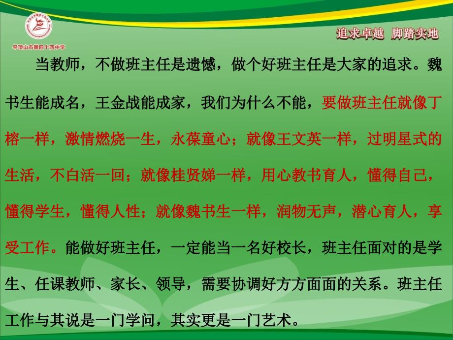 班主任与学生学科教师和家长的交往沟通艺术_第4页