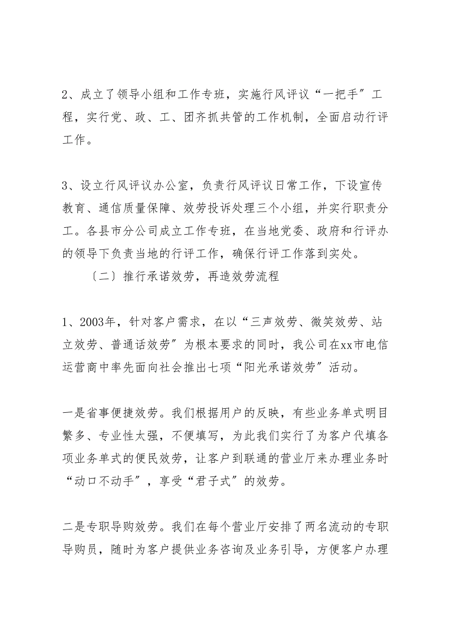 2023年联通x分公司行风评议汇报材料 .doc_第3页