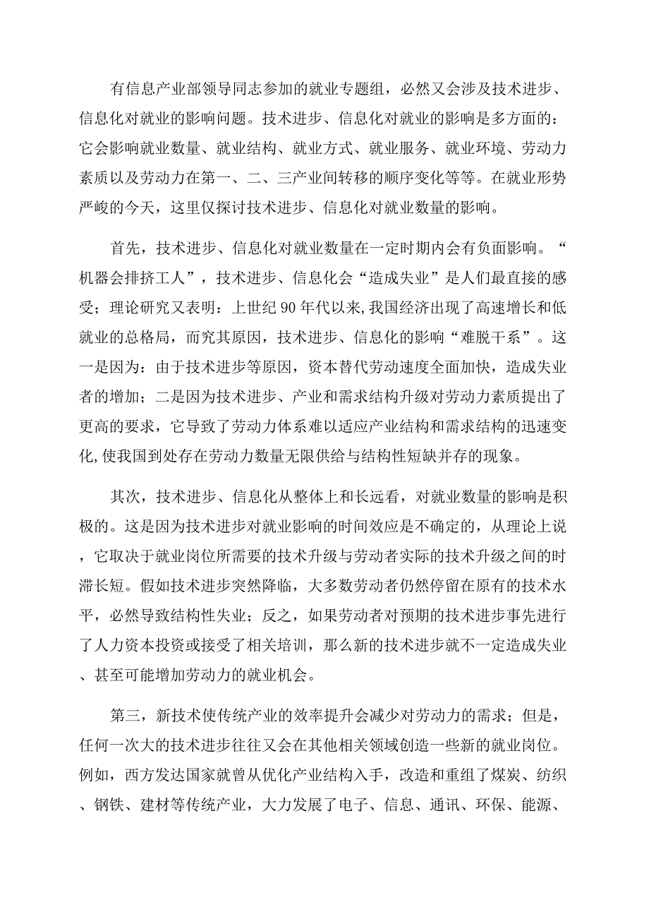 对“民生之本涉及的几个问题的探究.docx_第3页