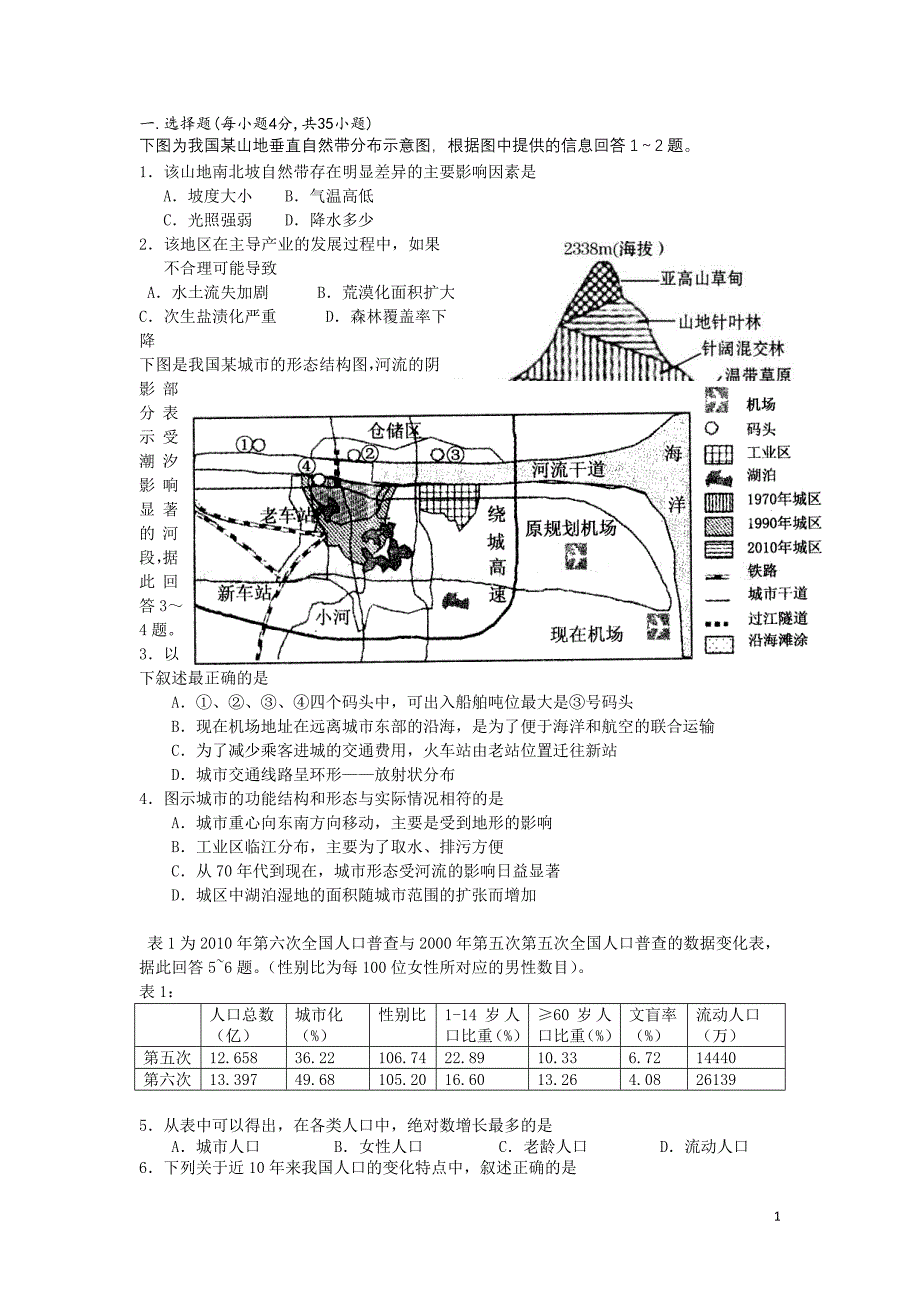 碣石中学文科综合试题20120524.doc_第1页