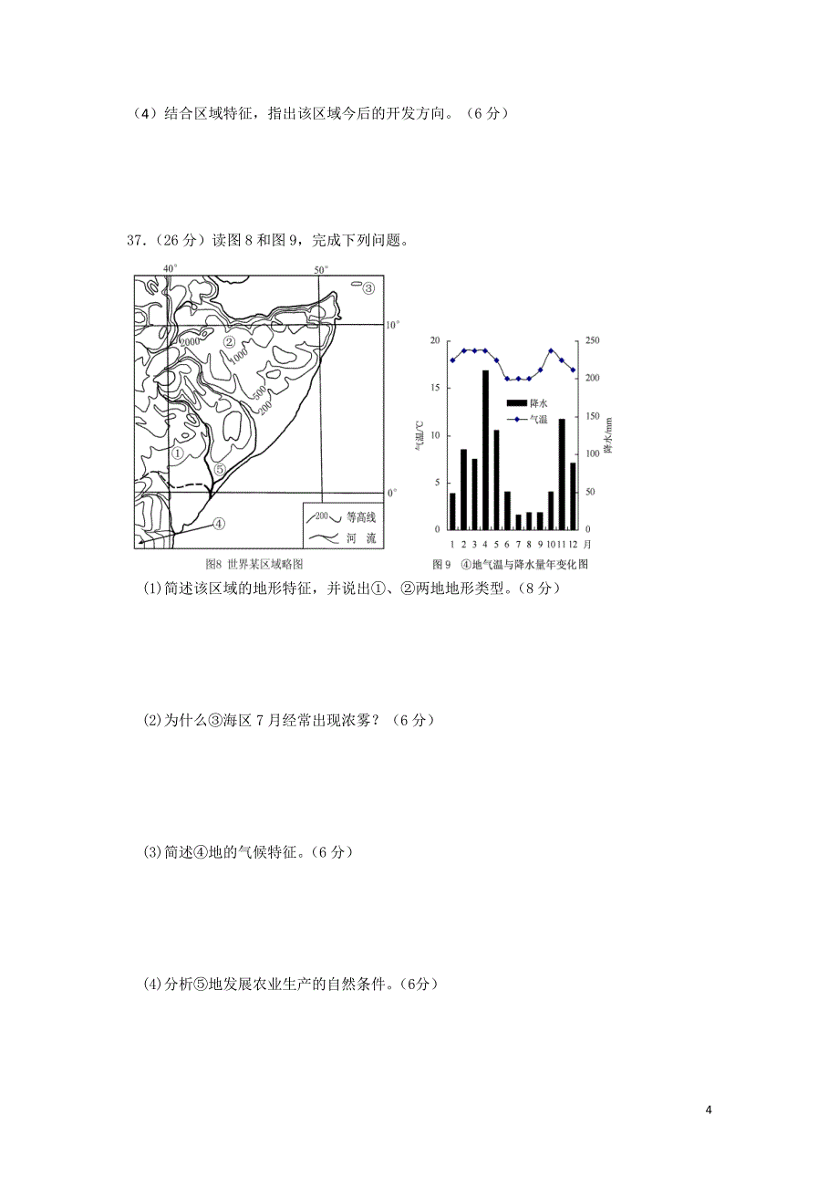 碣石中学文科综合试题20120524.doc_第4页