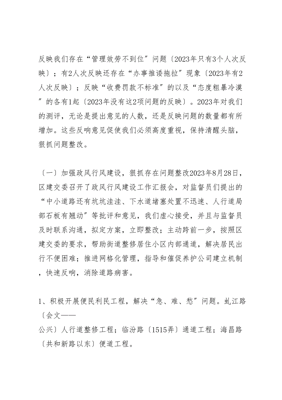 2023年市政工程管理系统政风行风建设工作汇报.doc_第2页