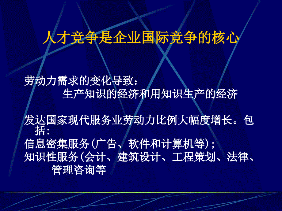 企业竞争力与人力资源管理变革_第3页