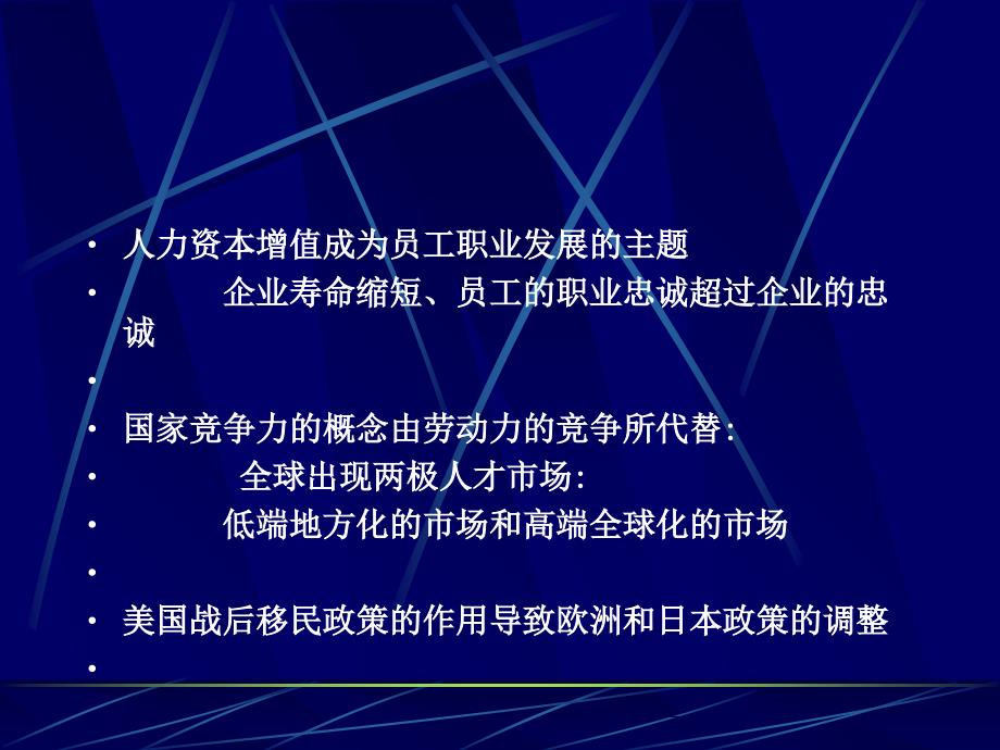 企业竞争力与人力资源管理变革_第4页