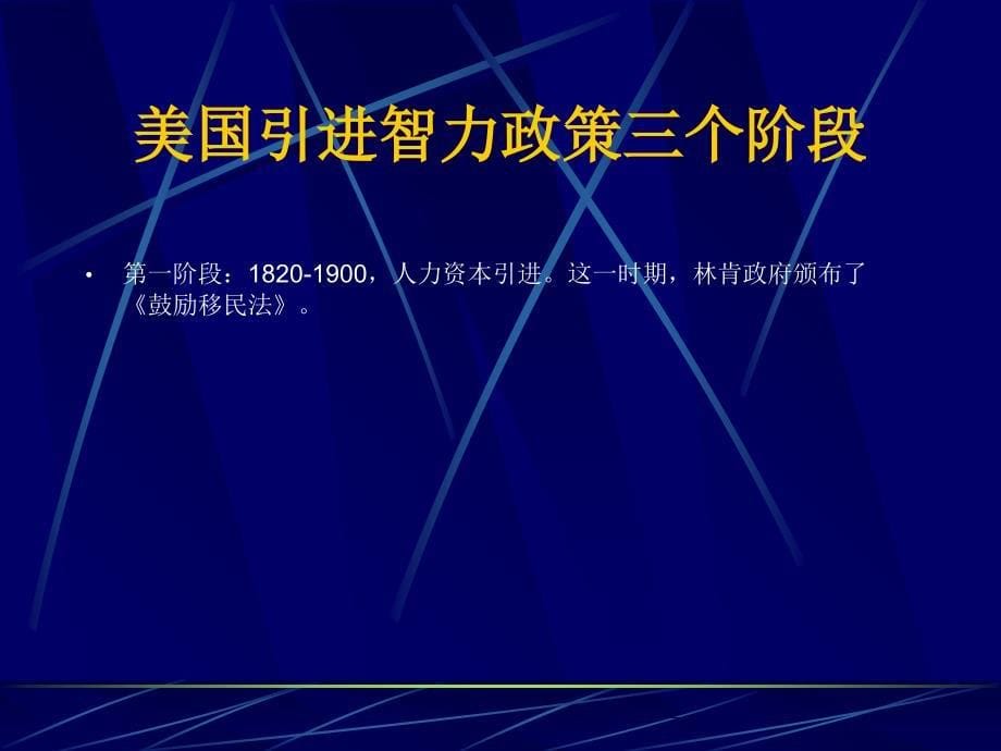 企业竞争力与人力资源管理变革_第5页