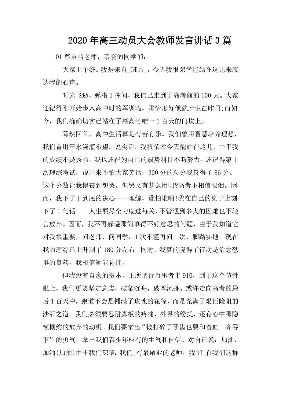 2020年高三动员大会教师发言讲话3篇_第1页