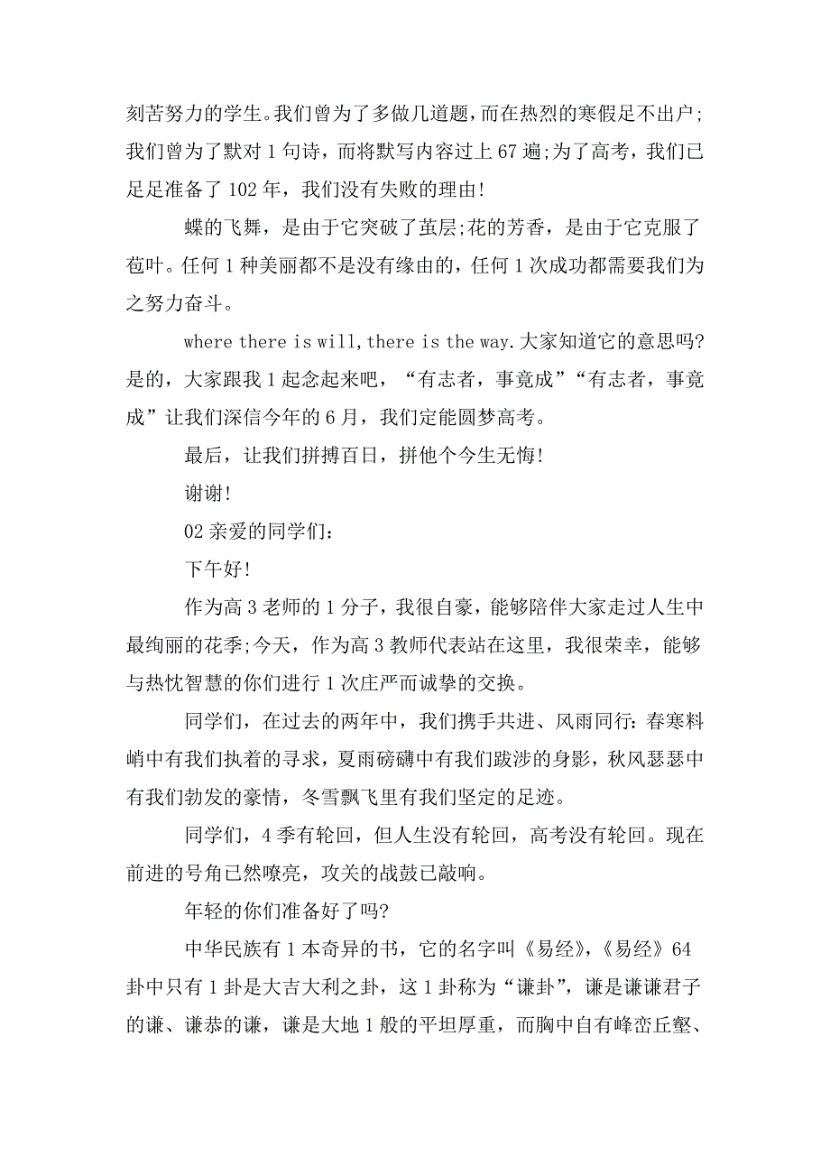 2020年高三动员大会教师发言讲话3篇_第2页