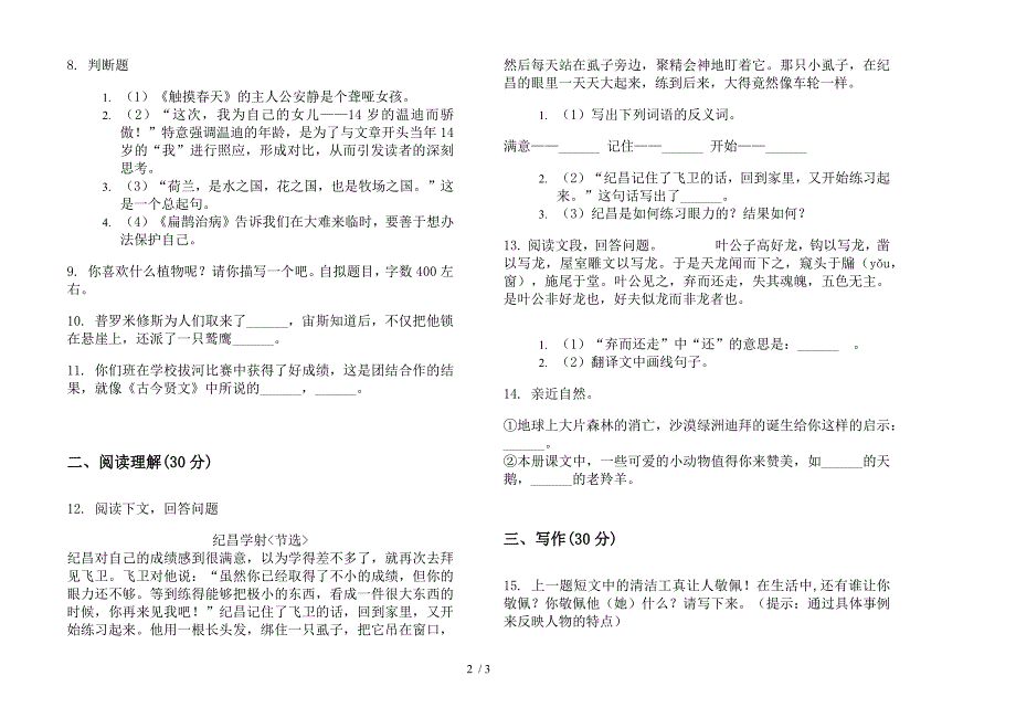 四年级下学期小学语文同步全能期末模拟试卷(苏教版).docx_第2页