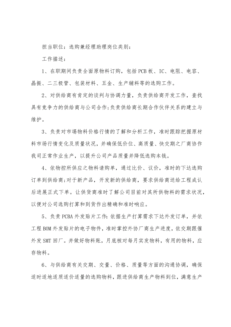 采购应聘简历.docx_第3页