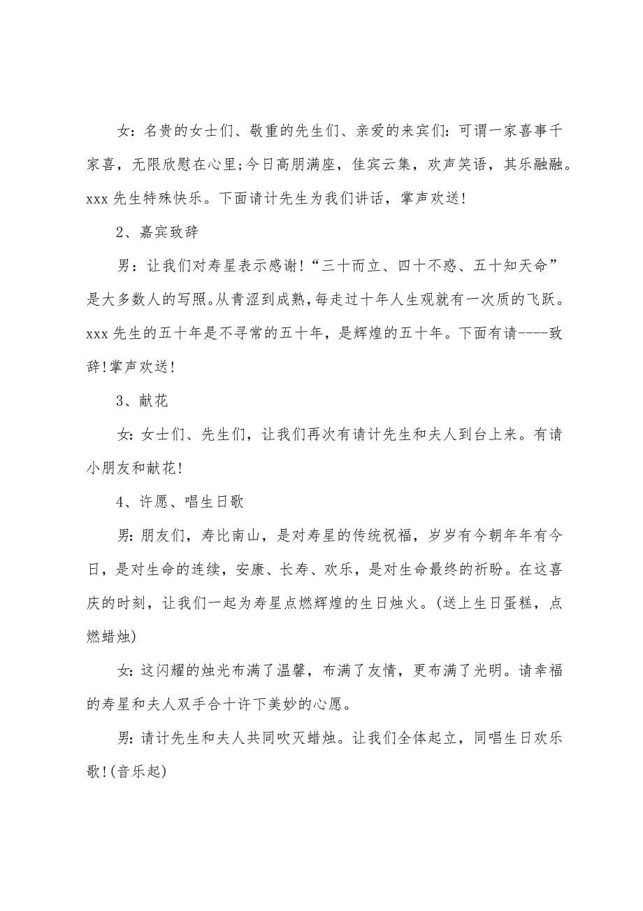 五十岁寿辰庆典主持词.docx_第5页