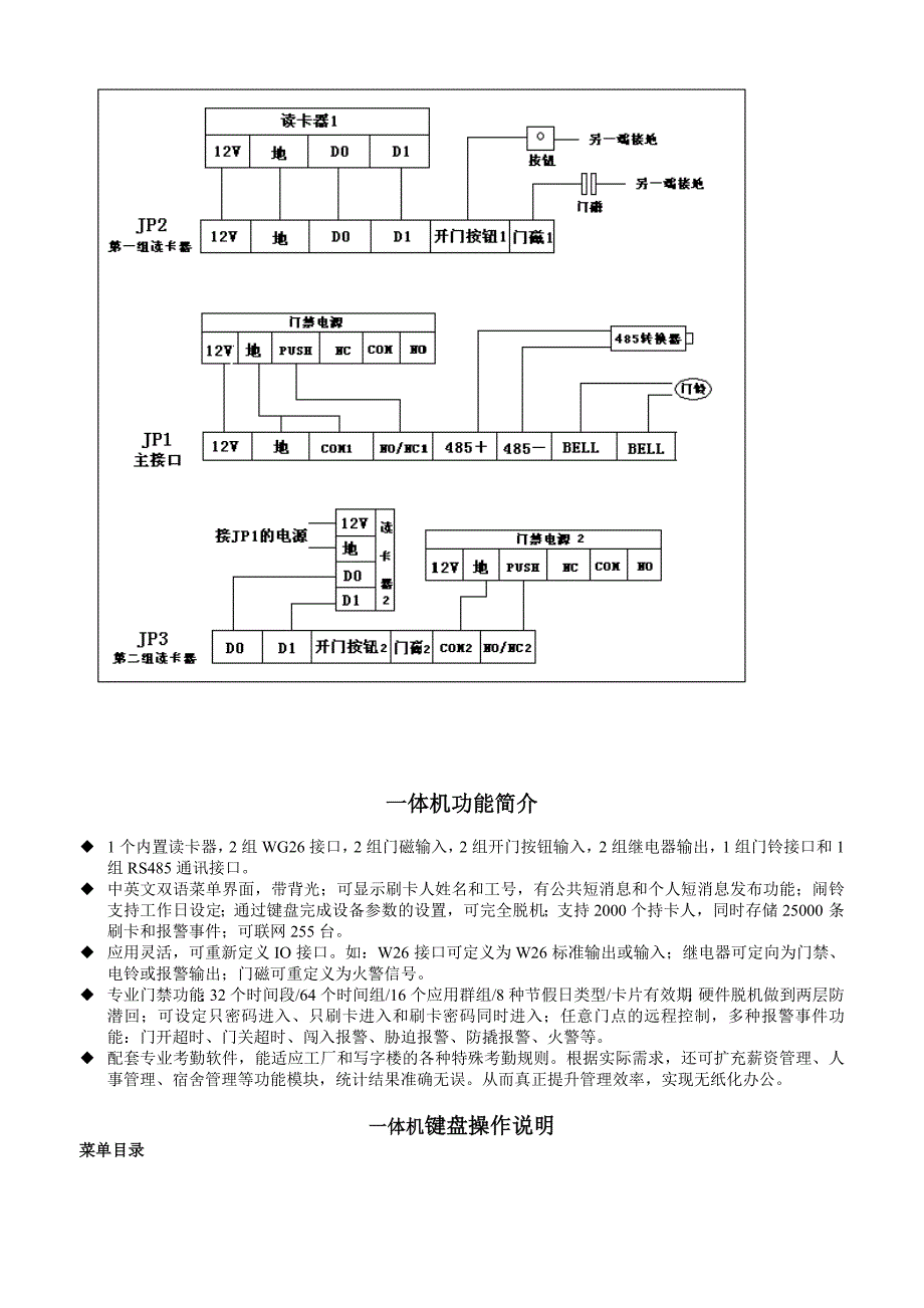 268智能一体机简易说明书.doc_第2页