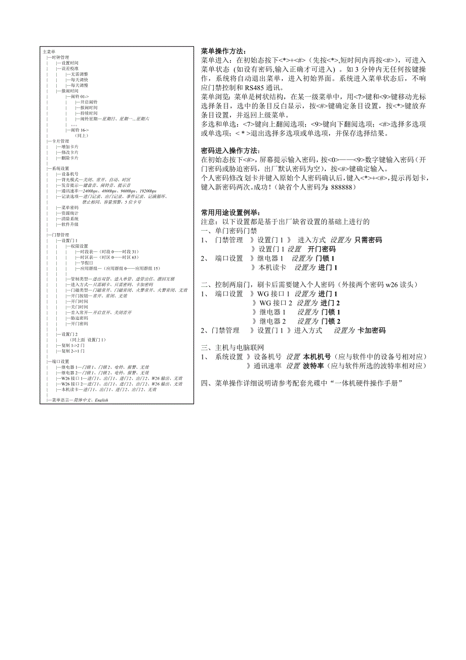 268智能一体机简易说明书.doc_第3页