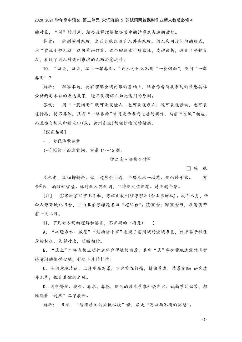 2020-2021学年高中语文-第二单元-宋词流韵-5-苏轼词两首课时作业新人教版必修4.doc_第5页