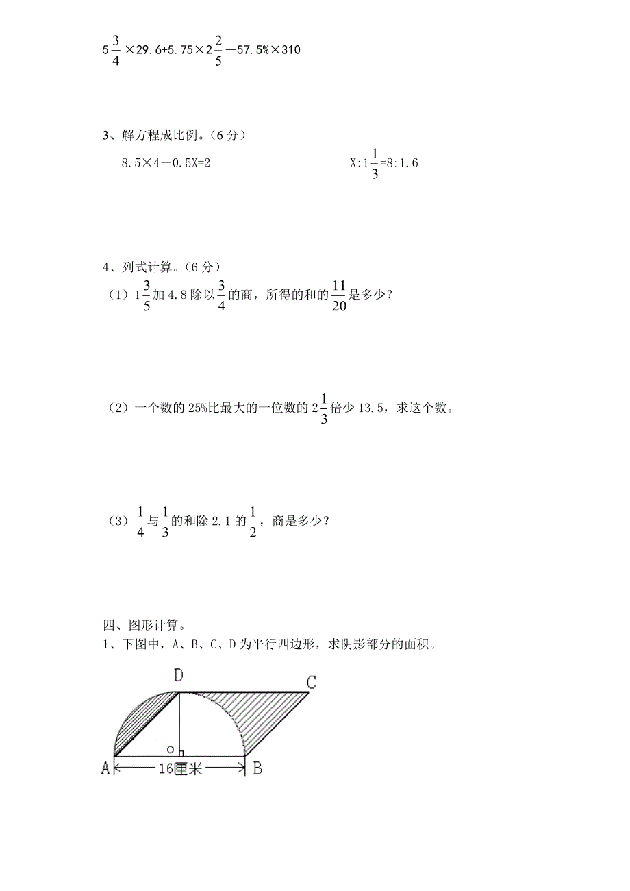 初一新生分班考试数学试题含答案.doc_第3页