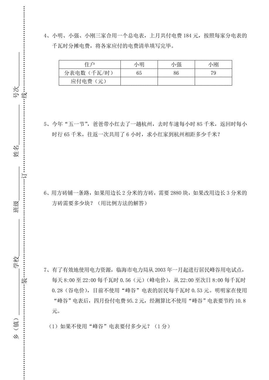 初一新生分班考试数学试题含答案.doc_第5页