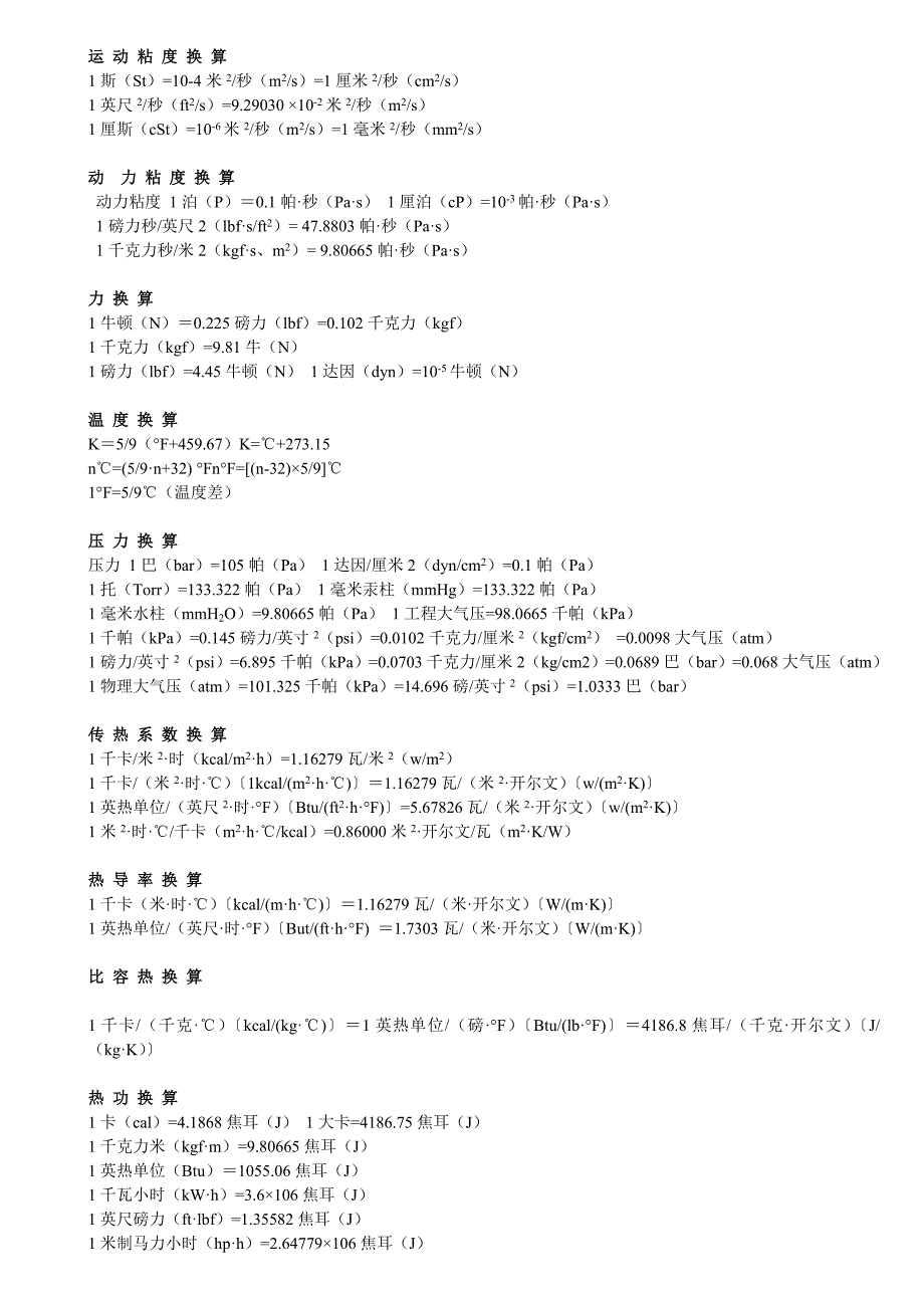 数学单位所有的.doc_第2页