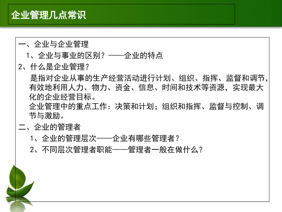 现代职业秘书实务-第4章-第三节秘书企管常识_第3页