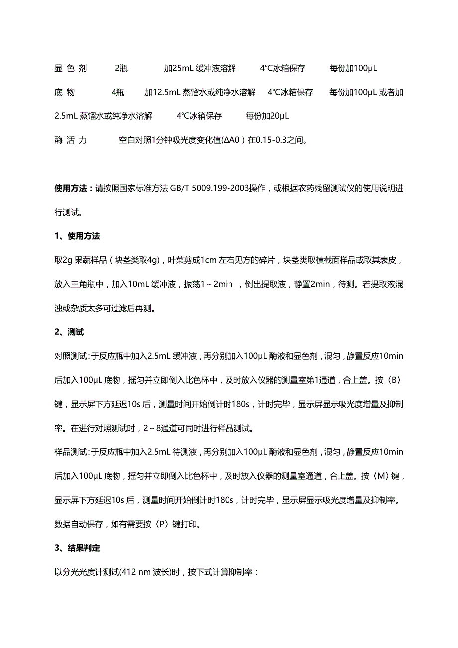 绿洲农残检测试剂盒说明书.doc_第2页