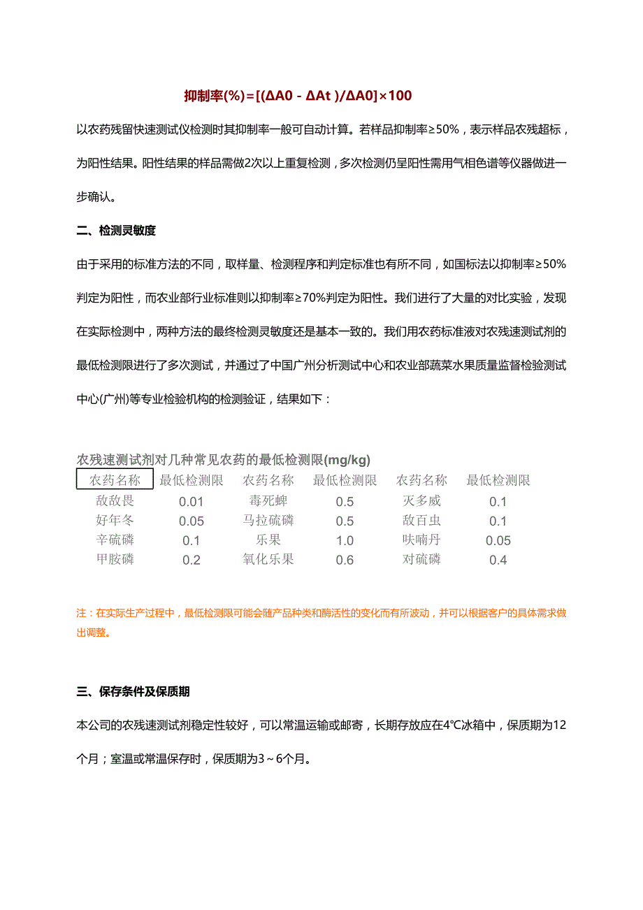 绿洲农残检测试剂盒说明书.doc_第3页