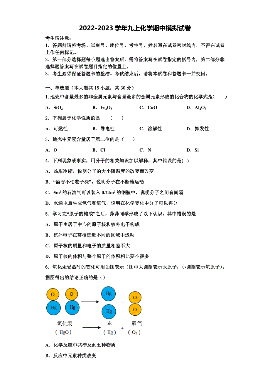 2022-2023学年福建永安市化学九年级第一学期期中学业水平测试试题含解析.doc_第1页