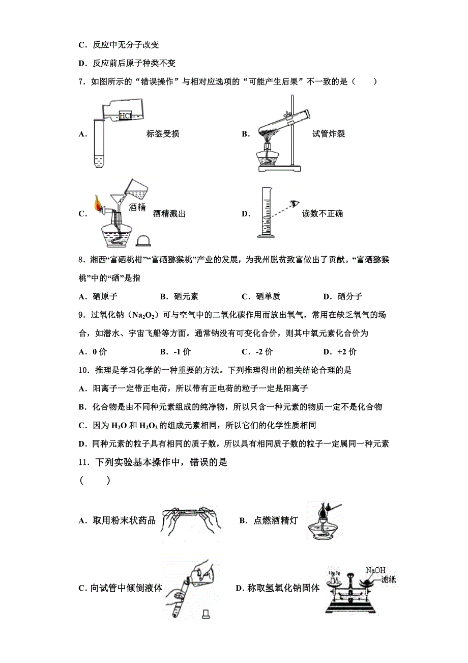 2022-2023学年福建永安市化学九年级第一学期期中学业水平测试试题含解析.doc_第2页