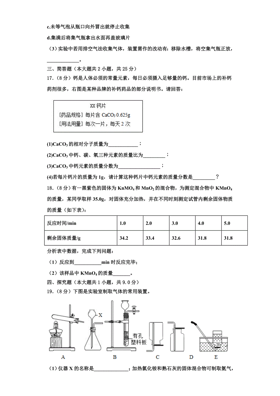 2022-2023学年福建永安市化学九年级第一学期期中学业水平测试试题含解析.doc_第4页